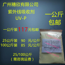 Light stabilizer Anti-aging agent UV absorber UV-P 1KG dispensing