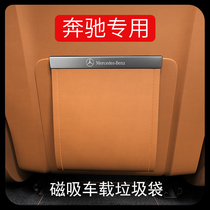 Mercedes-Benz E-Class C-Class GLC260LE300L car garbage bag storage box to store car interior supplies modified for decoration