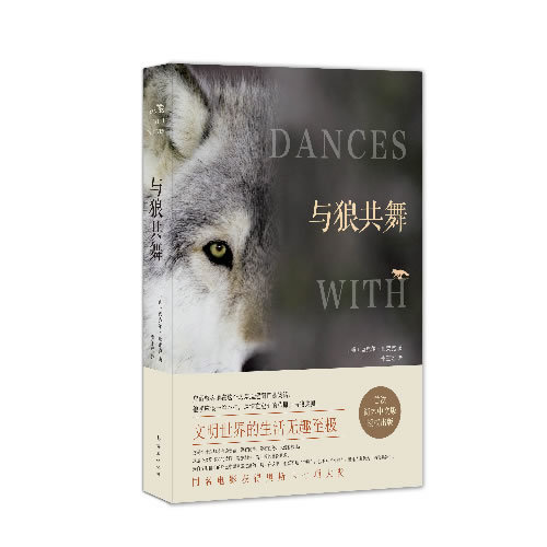 Authentic Books: Dance with Wolves, Michael Blake, Novel, Foreign Novel, American Book, Nanhai Publishing Company