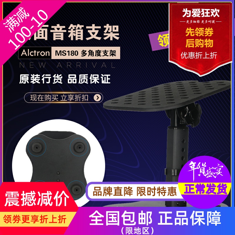 Alctron MS180 Desktop Monitor Speaker Stand Monitor Speaker Rack Home Surround Speaker