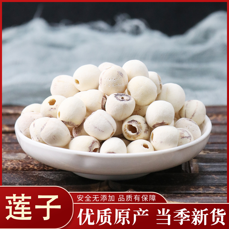 White lotus seed dermabrasion White Lotus seed Chinese herbal medicine without core new goods Lian Zi Xianglian dry goods 50g grams