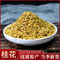 Hand-selected sweet-scented osmanthus tea fresh osmanthus dried 50g bulk dried Golden Osmanthus grass tea