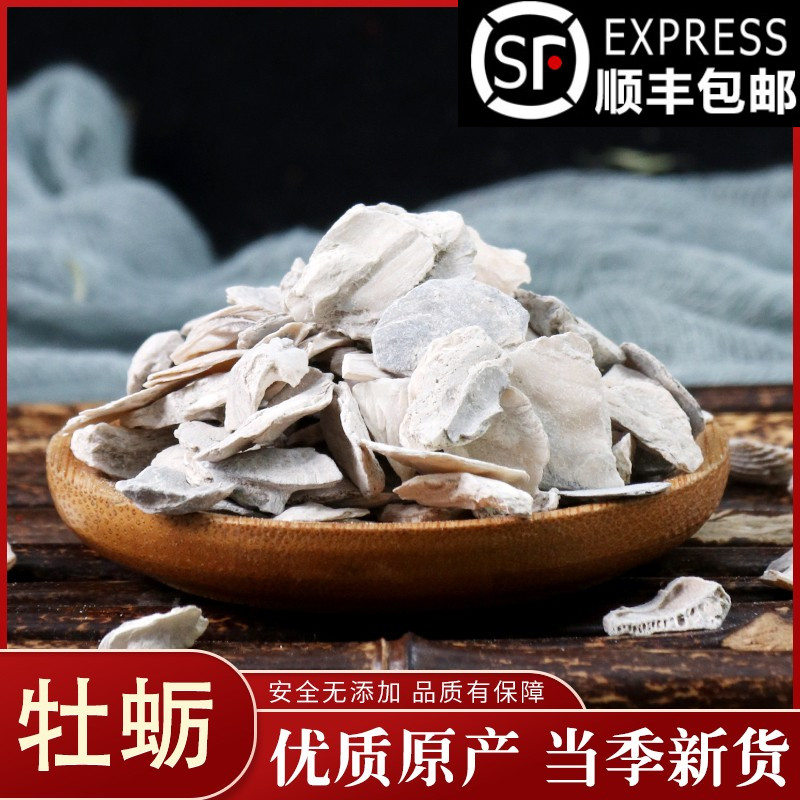 Chinese herbal medicine shop oyster forge oysters calcined oysters Oysters Oysters Oyster Peptides 50 grams of oyster powder are sold separately for keel ore