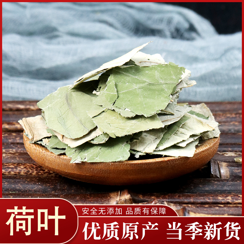 Weishanhu New Lotus Leaf Tea 50g No added dried lotus leaf herbal tea bubble water Chinese Herbal medicine shop
