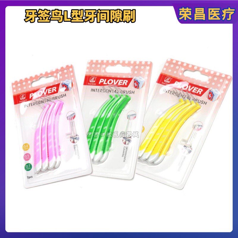 加拿大PLOVER/牙签鸟 L型牙间隙刷进口正畸清洁牙刷矫正颜色 随机