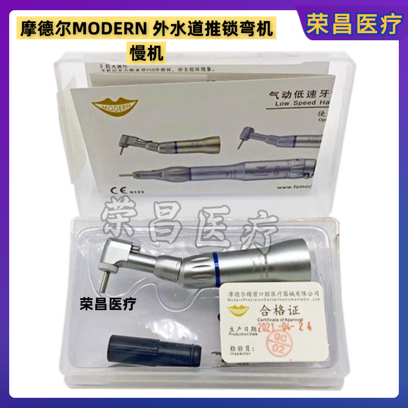 摩德尔/MODERN 外水道推锁弯机/慢机