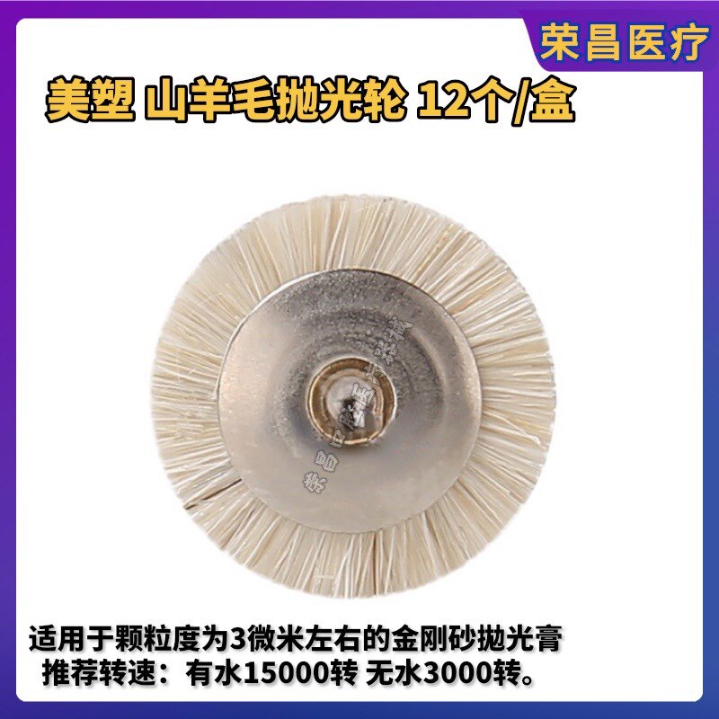 意大利美塑山羊毛抛光轮美塑抛光轮ENA抛光毡轮牙科抛光羊毛轮
