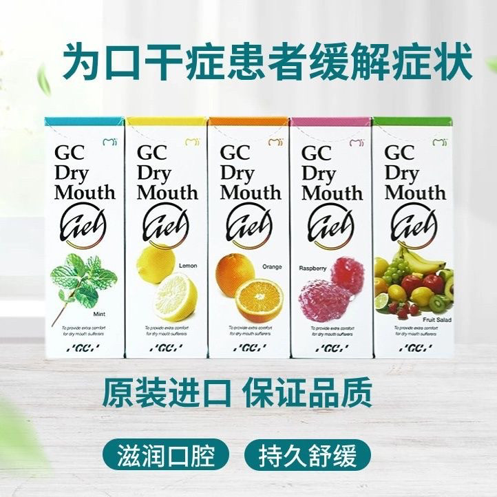 GC干口胶口腔保湿啫喱 人工唾液缓解口干症40g 日本GC口腔产品