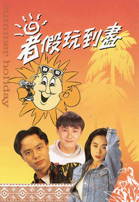 Summer vacation fun beyond Lin Zhiying Grasshopper pictures Wen Bixia Zhang Zhilin