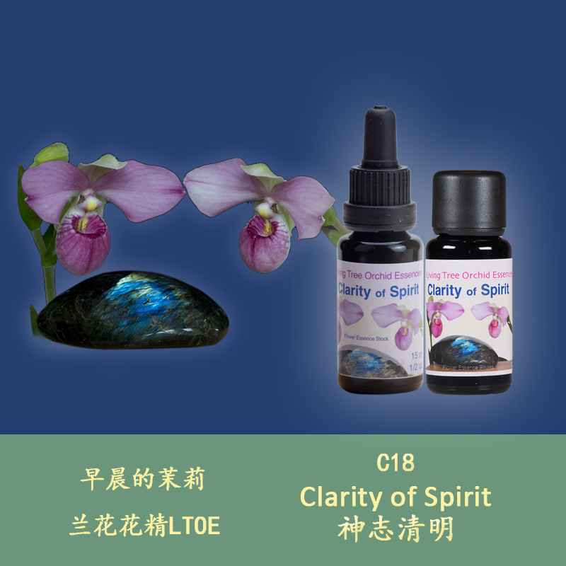 C18 Divine spirit clear to disperse psychic dark mood purification Heart chant UK LTOE Lanflower semen body granules