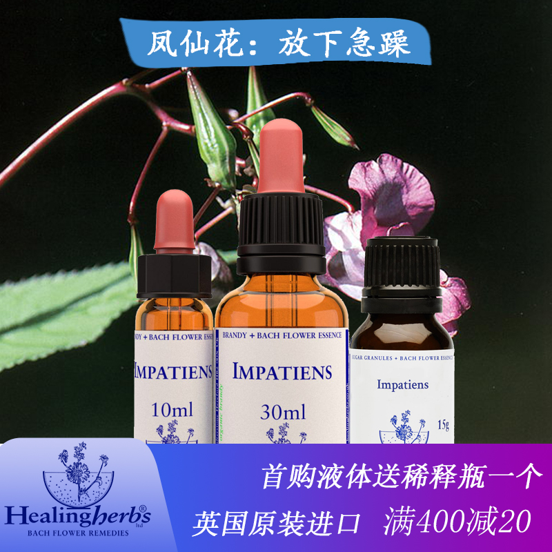 Impatiens Bach beiqu Bach flower essence top impatience impatient 10 30ml original solution 15g granules