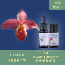 U04揭开面纱的爱 爱与滋养从自己到他人英国LTOE兰花花精原液颗粒