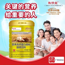 Baiyunshan Jingxiutang Protein Powder Solid Drink Nutritional Supplement Suitable for all ages instant and easy-to-absorb meal replacement powder