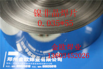 2018 Jinou supplies amorphous nickel base tape amorphous copper base tape amorphous solder