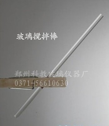 玻璃棒 实心玻棒 8*300mm玻璃搅拌棒 烧杯搅拌棒 引流棒 调药棒