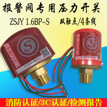 ZSJY1 6BP fire pressure switch ZSFZ wet alarm valve pressure switch Double contact pressure switch