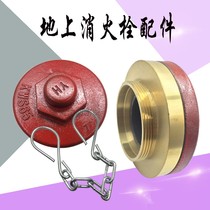  SS100 65 outdoor fire hydrant accessories Copper buckle stuffy cover plug side cover outlet cover side cover tooth buckle