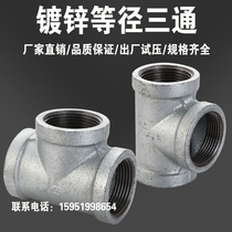  Galvanized three-way stainless steel pipe fittings Positive three-way reducing diameter 4 points 6 points 1 inch fire pipe fittings DN15 202532405065