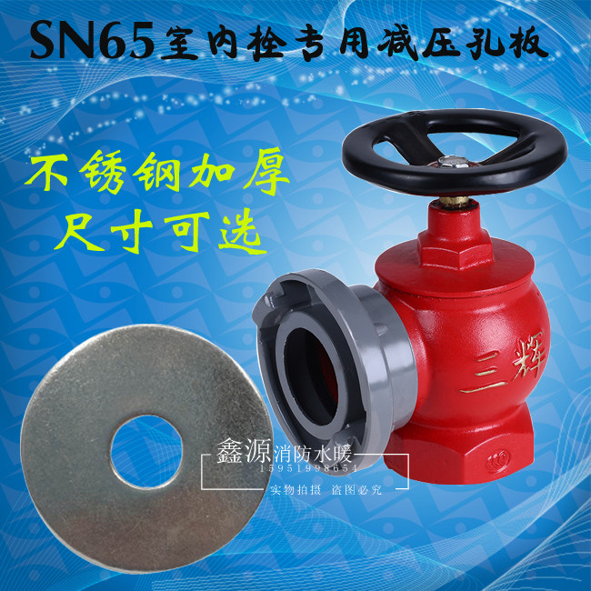 Indoor fire hydrant special stainless steel decompression orifice fire decompression orifice SN65 decompression hydrant decompression plate