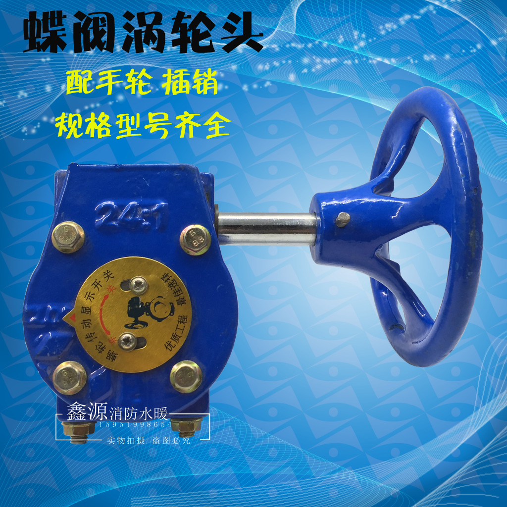 Butterfly valve turbine head accessories turbine butterfly valve labor-saving turbine shift head vortex rod mechanical hand wheel transmission switch