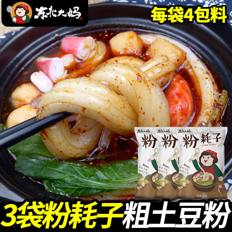 3 bags of Northeast aunt net red powder rat casserole coarse potato powder 4 bags of spicy fast hand with the same instant rice noodle