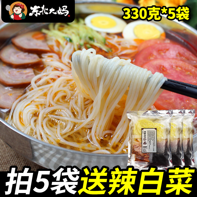 5 bags of authentic northeast aunt - east mother cold - faced North Korean Yanji large cold - nosed family packing fast food