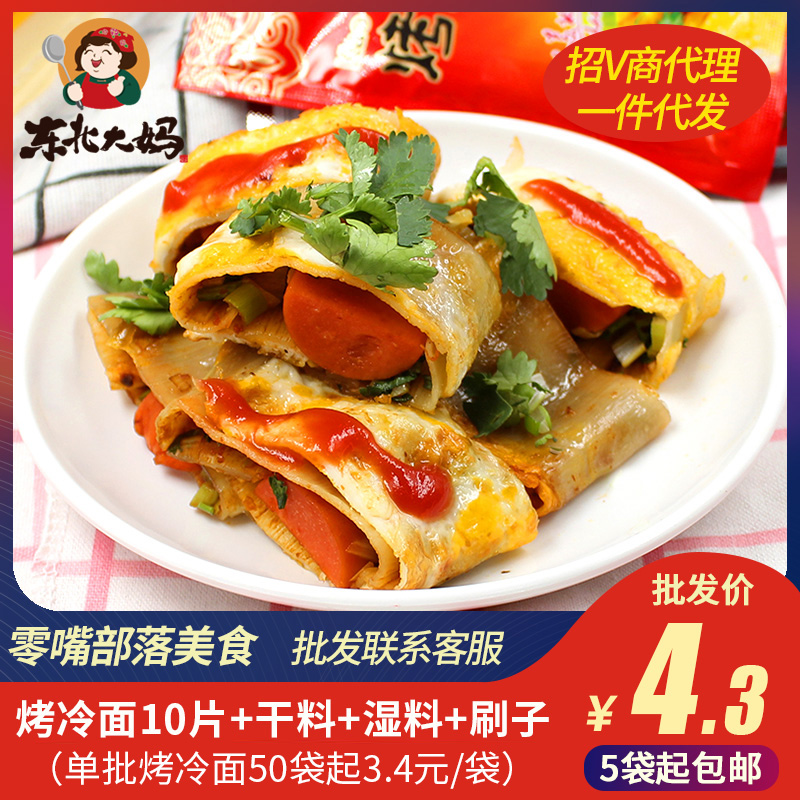 10pcs Authentic Northeast Aunty Grilled Cold Vacuum Bag Noodles Home Breakfast Home Quick Food Snacks