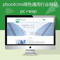 pbootcms绿色通用建筑行业网站模板 pc 手机 免安装 后台seo 优化