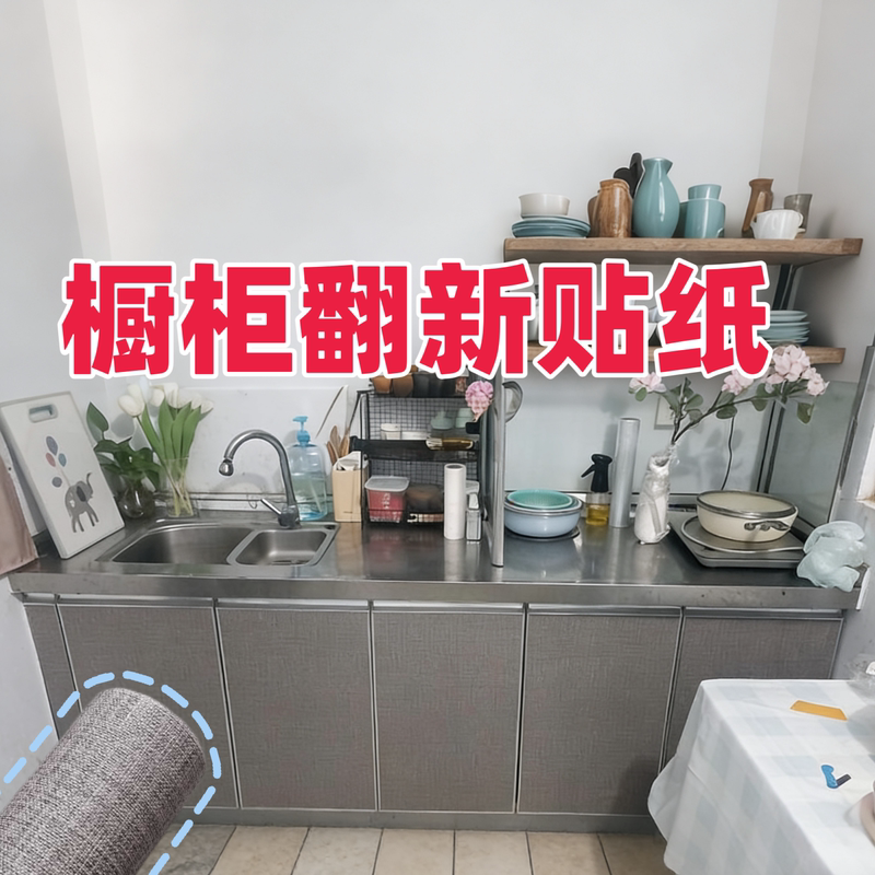 Furniture Renovation Stickers for Cabinets, Cupboard Doors, Kitchen, Linen Oil-Proof, Wardrobe Moisture-Proof, Special Renovation and Repair Paint