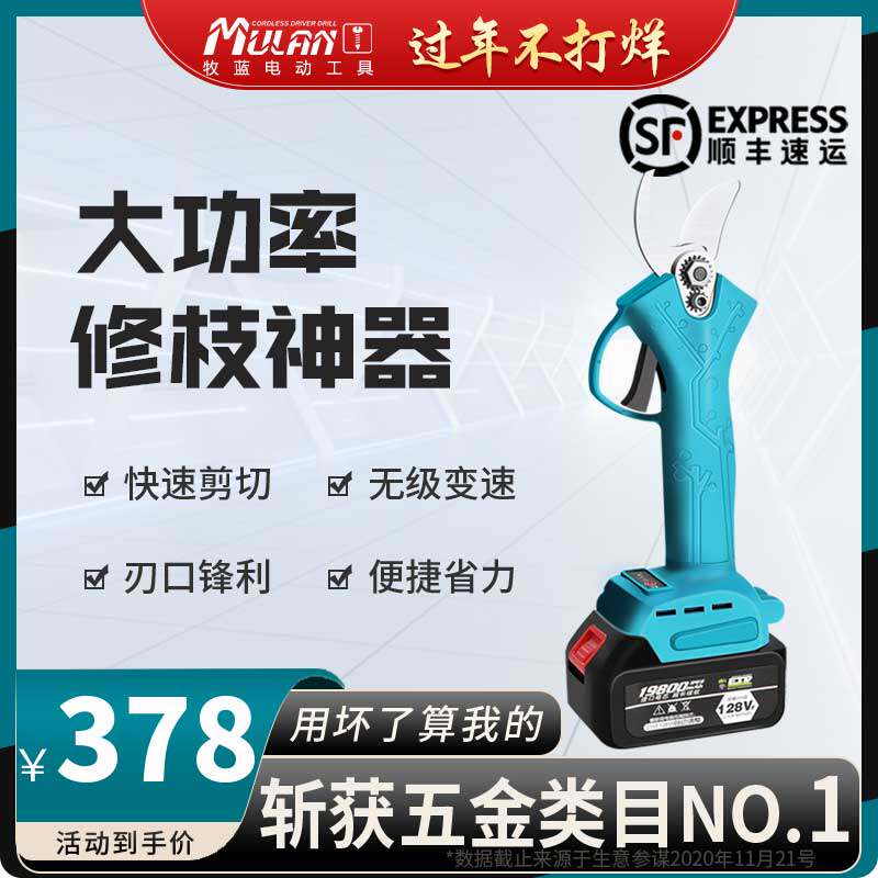 Mulan electric pruning scissors Lithium battery garden fruit tree pruning branches electric shears Handheld rechargeable electric scissors