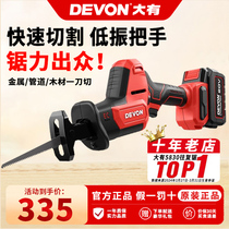 Dayou 5830 lithium battery brushless reciprocating saw household small outdoor handheld electric saw felling rechargeable saber saw