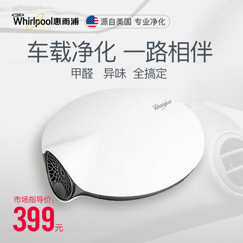 惠而浦车载型空气净化器WA-JM5003FK车用氧吧汽车内除醛烟味PM2.5