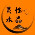 天然灵性水晶珠宝