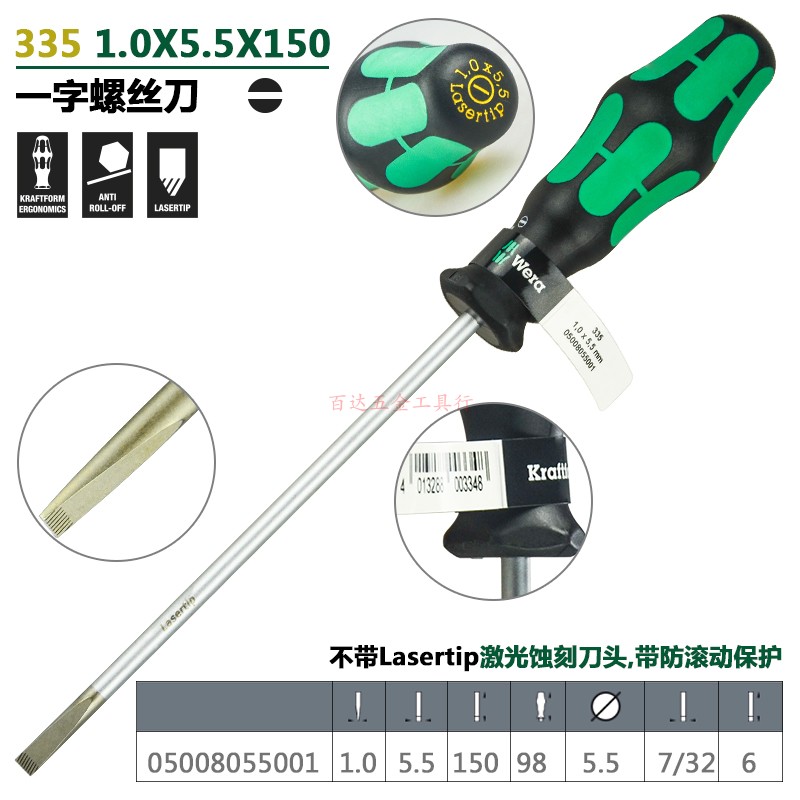 Spot German Villa WERA Enhanced word screwdriver 335-5 5 * 150mm