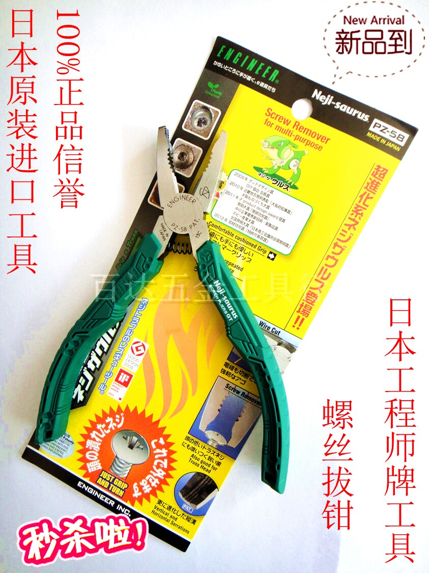 Original dress Japanese engineer engineer PZ-58 screw plucking pliers spot