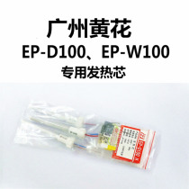 Original Guangzhou Yellow Flower High Power Soldering Iron Heat Core for EP-D100 D150 D200