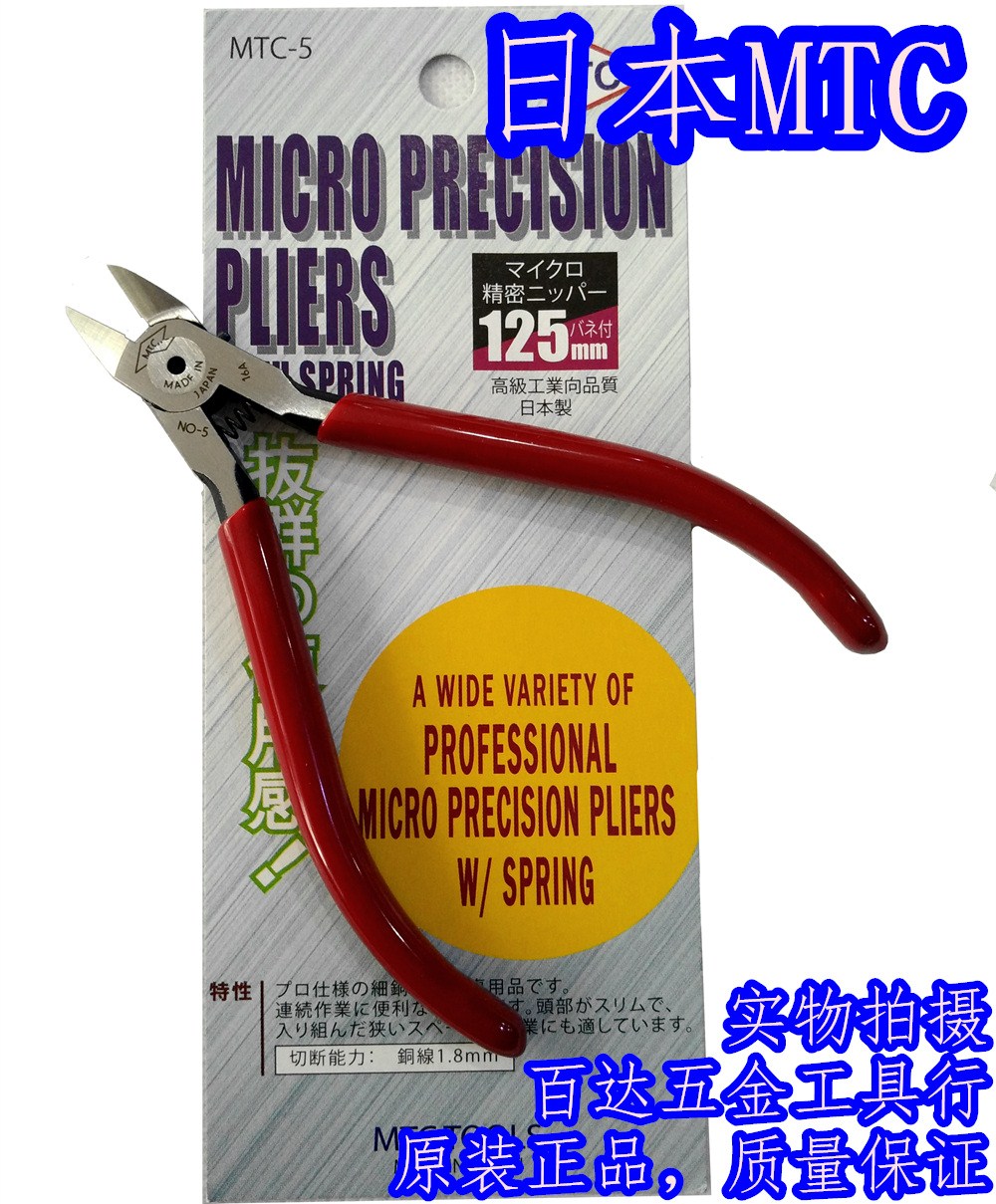 National general agent Japan MTC MTC-5 oblique pliers oblique nose pliers 125mm mini oblique pliers spot