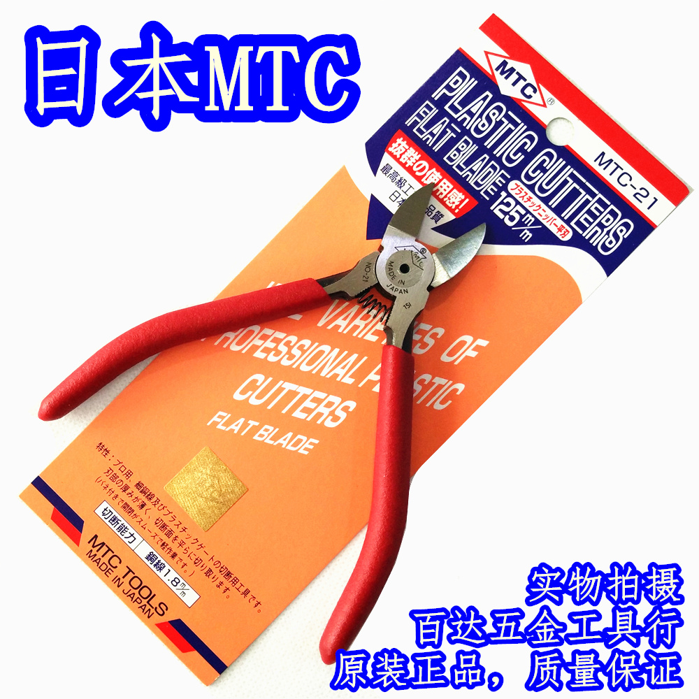  Japan MTC plastic water gap pliers MTC-21 flat mouth pliers diagonal mouth pliers 125mm 5 inch spot