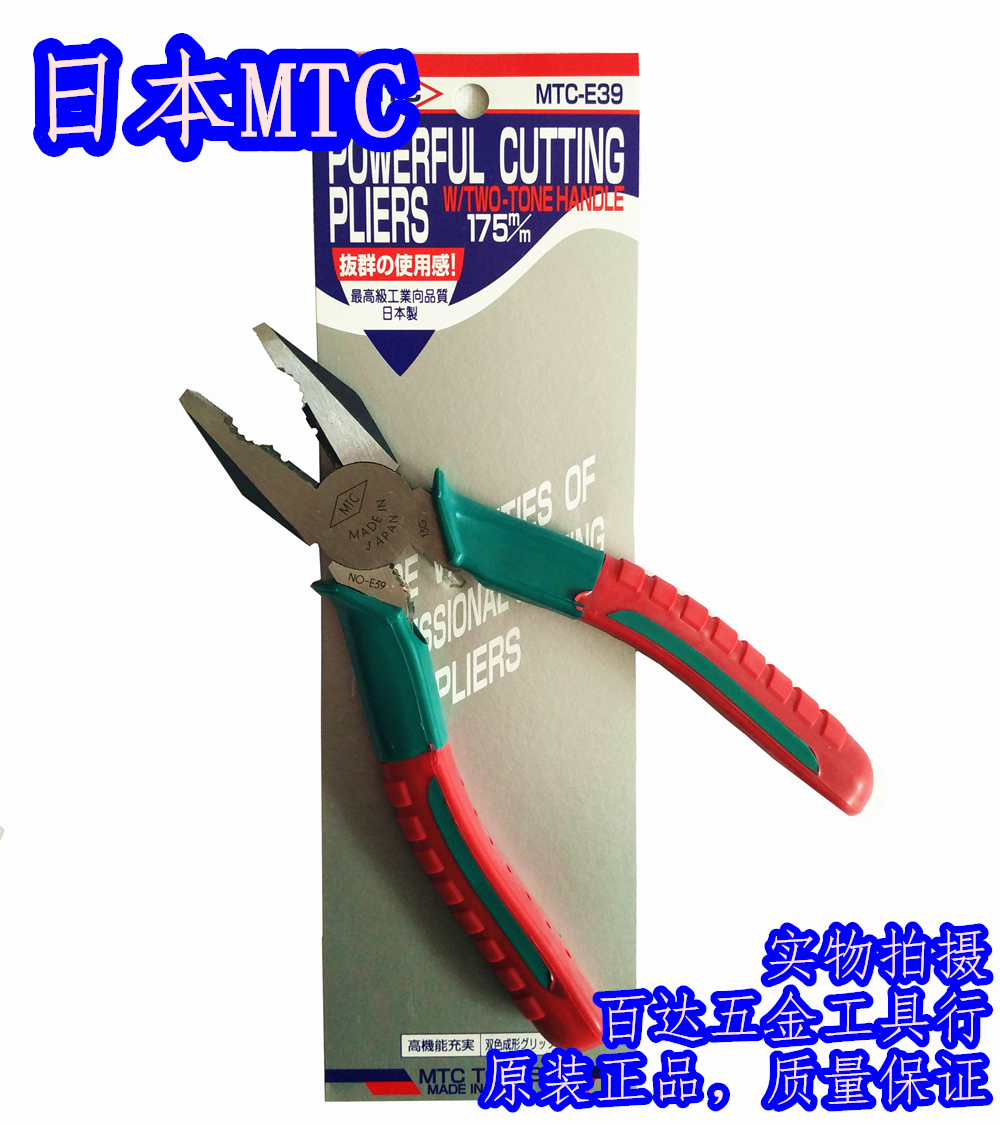 Original Japanese MTC electrician flat mouth pliers MTC-E39 anti-slip handle vise 175mm 7 inch wire pliers