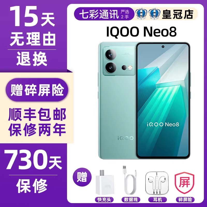Vivo iQOO Neo8 Snapdragon 8 + 1,5 k инфракрасная игровая игра с высоким разрешением экрана 5G для мобильного телефона smart