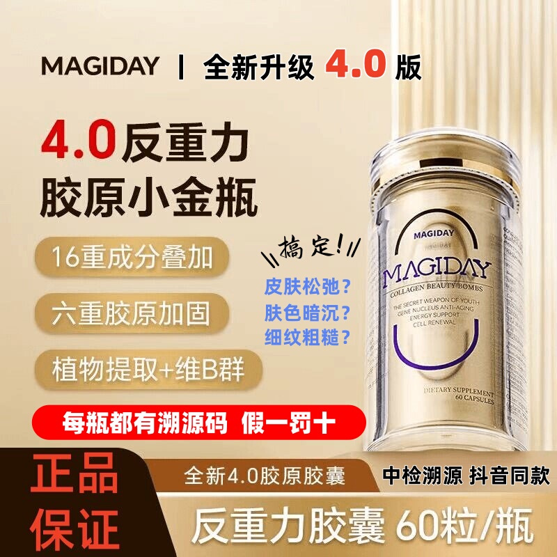 Magiday Imported Comprehensive Six-Fold Collagen Capsules 60 Capsules/Bottle Collagen Peptide Small Gold Bottle Genuine Product