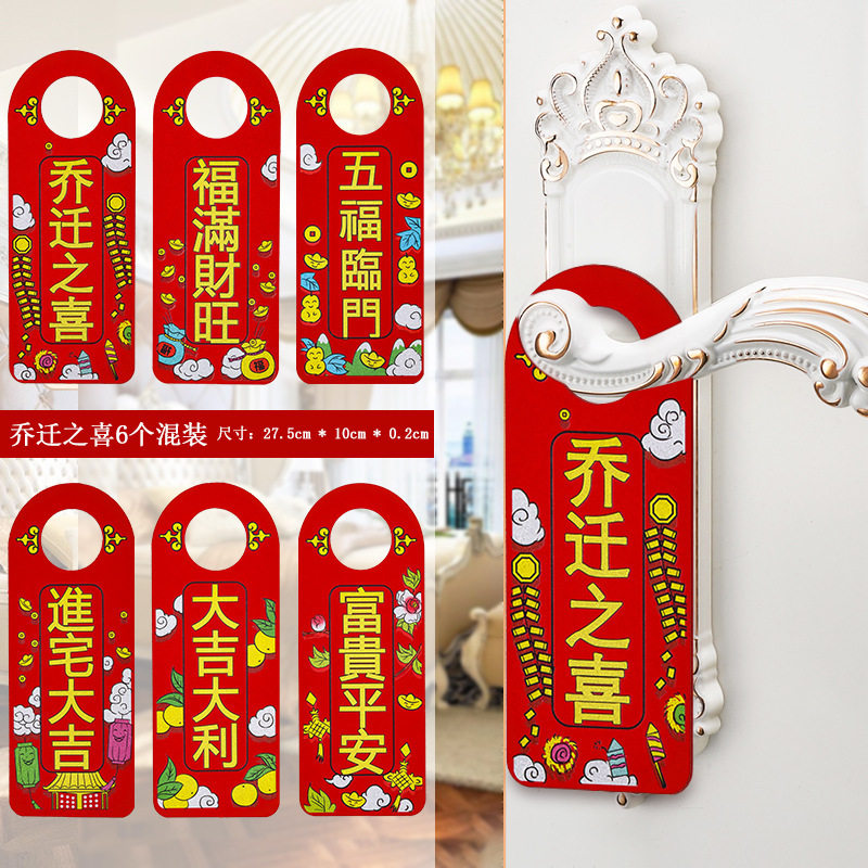 Housewarming new house supplies New home entrance door small couplet decorative door lock hanging moving into the house auspicious pendant