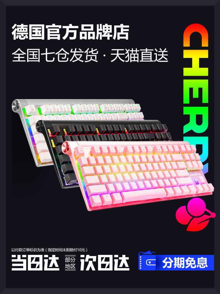 CHERRY CHERRY MX 8 0 gaming RGB mechanical keyboard 87 keys black axis red axis Green axis Tea axis Pink