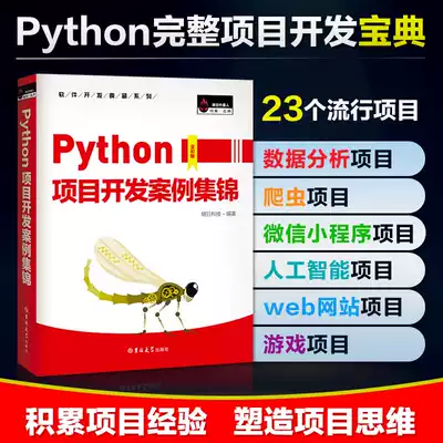 Python Project development case Jinji Practical introduction python Introduction Data processing Web crawler Popular