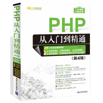 PHP From Getting Started to Proficient (Edition 4)