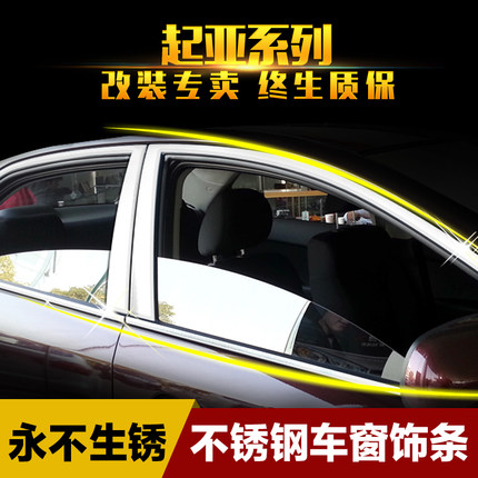 Kia new k2 k3 k5 Fredi special stainless steel window bright strip smart run modified decorative strip stickers door and window stickers