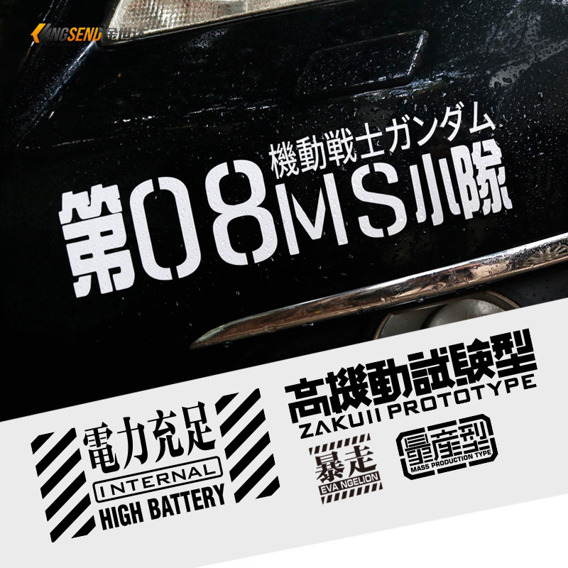 High motorized test type personality car stickers Gundam animation runaway production type car scratch stickers Car decoration stickers