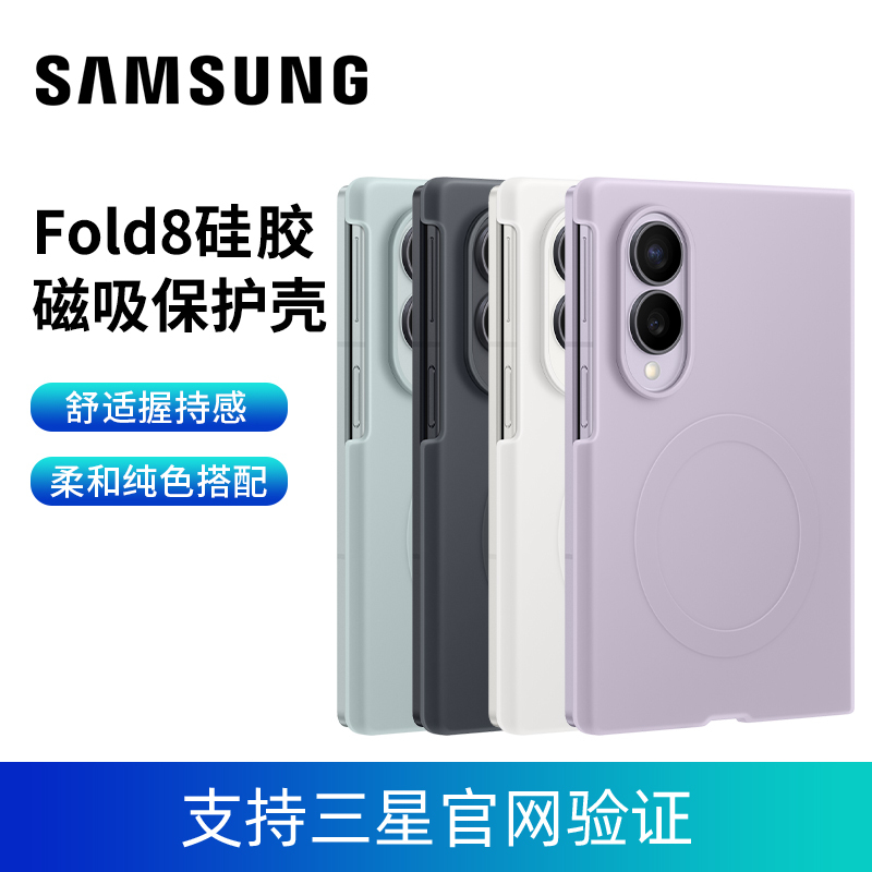 Samsung Galaxy Z Fold8 Silicone Magnetic Protective Case, Original and Genuine, Supports Verification on Samsung Official Website Samsung Galaxy Z Fold8 Silicone Magnetic Protective Case, Original and Genuine, Supports Verification on Samsung Official Website