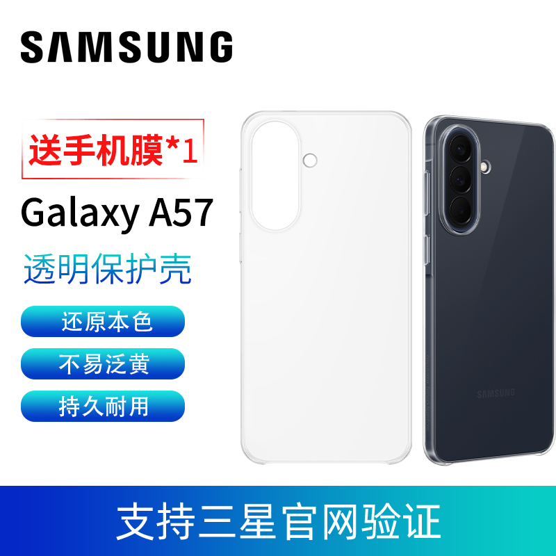 Samsung A57 Mobile Phone Protective Case A5760 Transparent Mobile Phone Case Original and Authentic