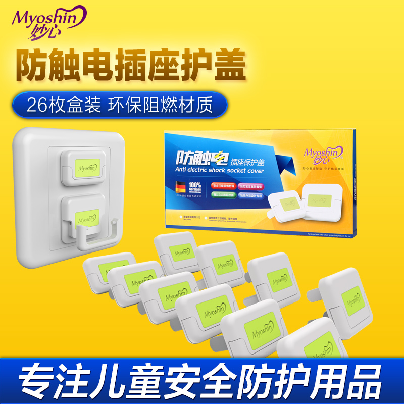 Brilliant Mind Anti-Electrocution Socket Protection Cover Safety Socket Plug Child Protection Cover Power Jack Flame Retardant Protective Plug